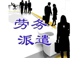 勞務派遣-一諾信勞務服務-哪家勞務派遣公司好