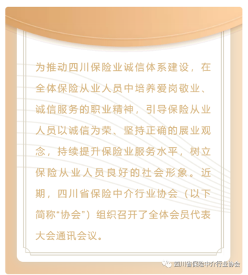 四川省保險業第七屆&ldquo;保險雙星&rdquo; 評選表彰活動正式啟動